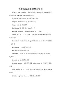 中考英语语法固定搭配278例