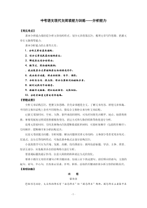 中考语文现代文阅读能力训练2基本分析能力