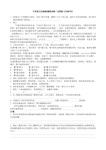 中考语文综合性学习模拟训练(含答案)【马相中】