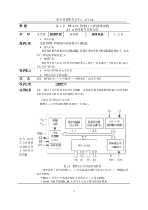 中职中专-单片机原理电子教案2