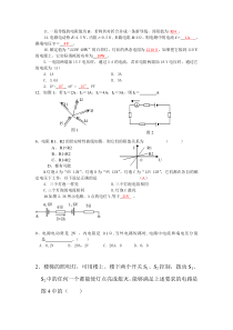 中职汽修高三第一次月考(电工试题)