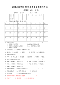 中职药理学试卷及答案第二套