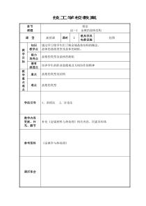 中职金属材料与热处理教案