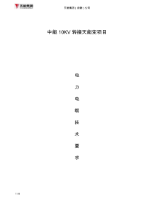 中能改造电力电缆技术要求