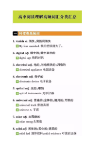 近5年高考英语阅读理解高频词汇分类汇总