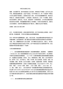 中英文化语言之对比