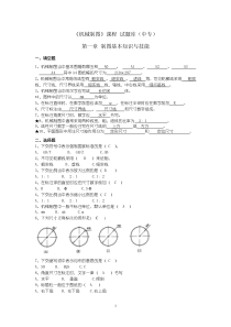 中职机械制图试题库加答案