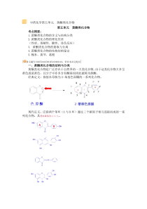 中药化学第五单元