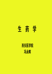 中药学考试要点.