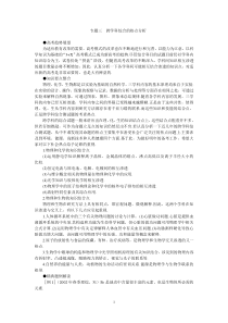 专题三跨学科综合的热点分析