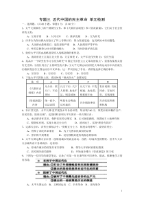 专题三近代中国的民主革命单元检测