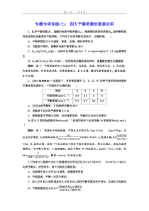 专题专项训练(七)四大平衡常数的重要应用