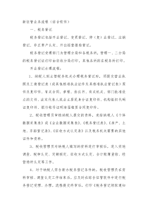 新征管业务流程jlk