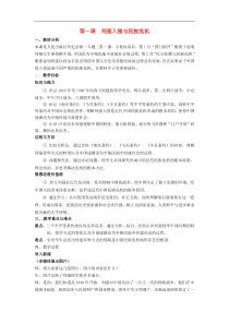 专题二列强入侵与民族危机教案人民版必修1