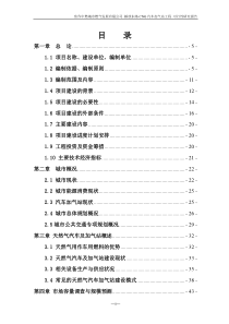 01解放东路CNG汽车加气站可行性研究报告