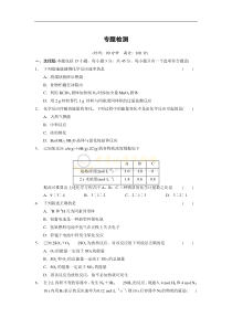 专题二化学反应与能量转化专题测试