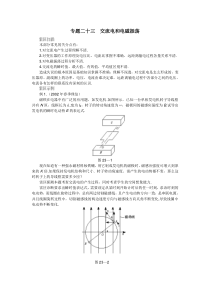 专题二十三交流电和电磁振荡