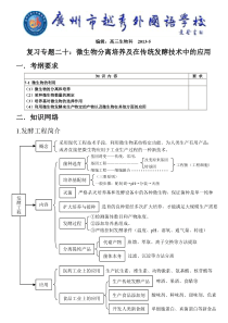 专题二十微生物分离培养及在传统发酵技术中的应