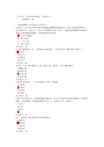 三严三实与公务员作风建设试卷97分