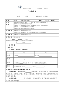 专题二微粒构成物质学案导学