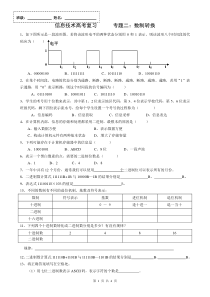 专题二数制转换