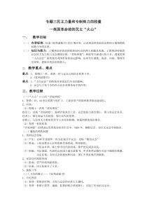 专题三民主力量和专制势力的较量学案导学案(综合1-4课)