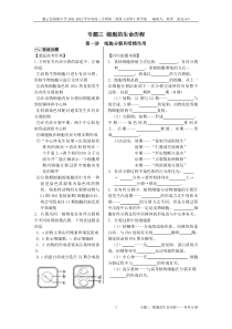 专题三细胞的生命历程_20120501074158171