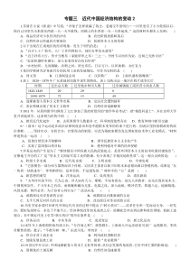 专题三近代中国经济结构的变动2