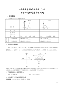 专题二次函数中的动点问题2(平行四边形存在性问题)