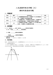 专题二次函数中的动点问题3(梯形的存在性问题)