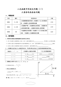 专题二次函数的动点问题1(三角形的存在性问题)