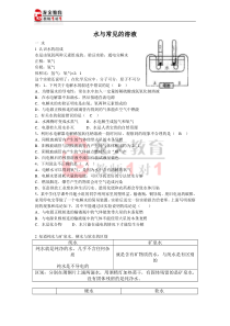 专题二水与常见的溶液讲义