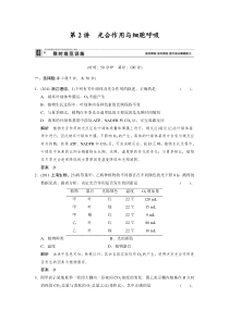 专题二细胞的代谢第2讲光合作用与细胞呼吸