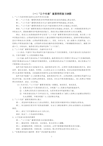 三个代表重要思想复习纲要(刘谦忠)