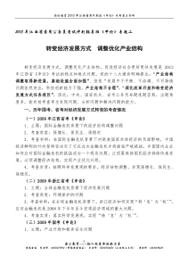 专题二转变经济发展方式调整优化产业结构