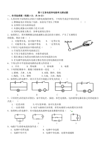 三中2016九年级物理第十五章电流和电路单元测试题