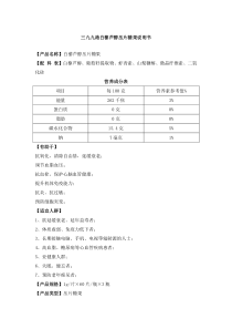 三九九港白藜芦醇说明书