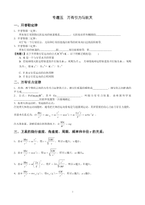 专题五万有引力与航天