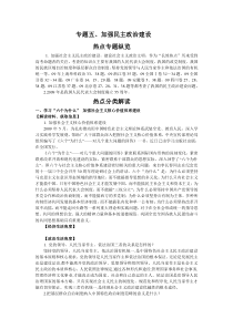 专题五加强民主政治建设