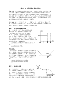 专题五动力学问题及其处理方法