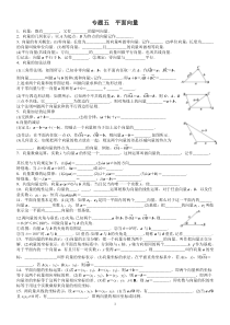 专题五平面向量