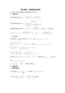 专题五数列求和学案