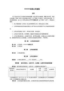 三人合伙公司章程