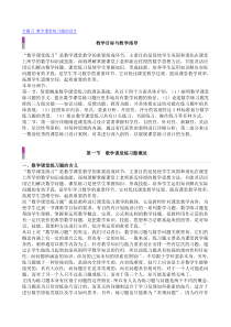 专题五数学课堂练习题的设计