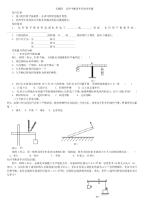 专题五杠杆平衡条件