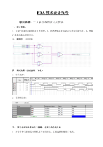 三人表决器的设计及仿真