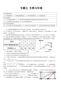 专题五生物与环境