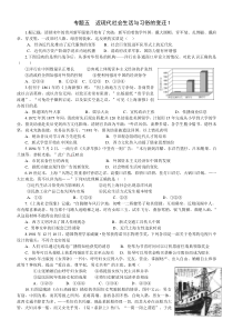 专题五近现代社会生活的变迁1