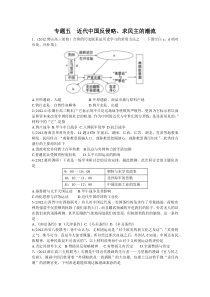 专题五近代中国反侵略求民主的潮流