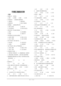 07信达杯高级汽车修理工理论复习资料-职业技能鉴定国家题